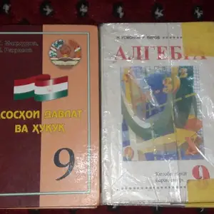 Китобҳои синфи 9, Бустон (Чкаловск)