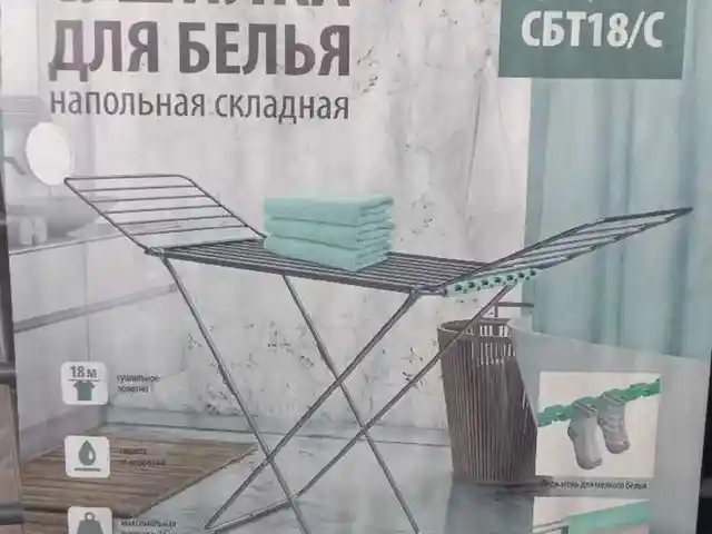Сушилка для белья, Душанбе