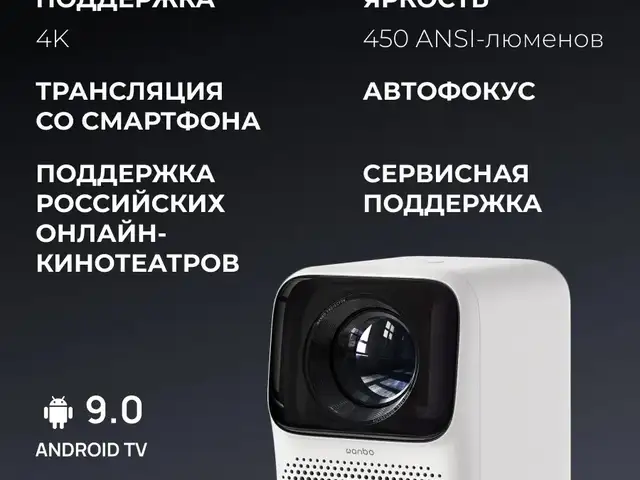 Проектор Ванбо Т2 Мах, Душанбе