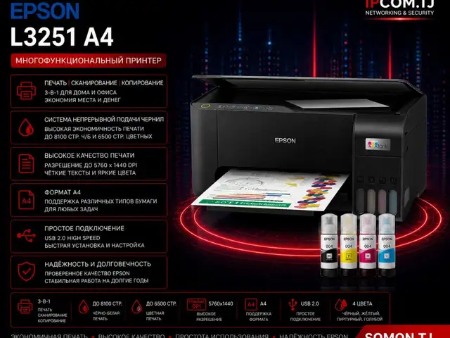 Принтер EPSON L3251 A4, Хуҷанд