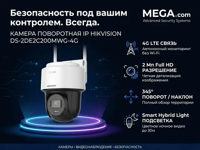 Камера поворотная IP Hikivision DS-2DE2C200MWG-4G 2.8mm O-STD/EU, Худжанд