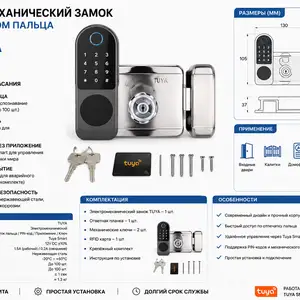 Электро механический замок-отпечаток TUYA, Хуҷанд