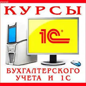 Курсы 1S Мухосибот, Душанбе