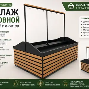 Стеллаж островной для овощей и фруктов, Душанбе