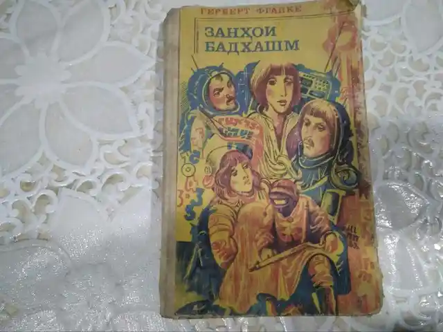 Китоби - Занхои бадхашм, Хуҷанд