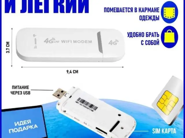 4 модем Wi-fi, Душанбе
