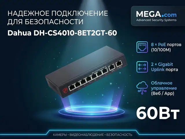 Комутатор Switch POE Dahua DH-CS4010-8ET2GT-60, Хуҷанд