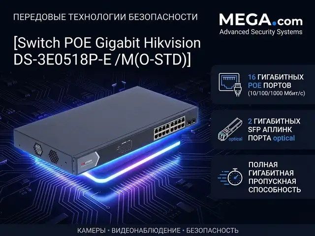 PoE-коммутатор Switch POE Gigabit Hikvision DS-3E0518P-E/M O-STD, Худжанд