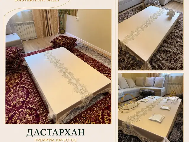 Дастархан ручной работы 200-150см, Душанбе