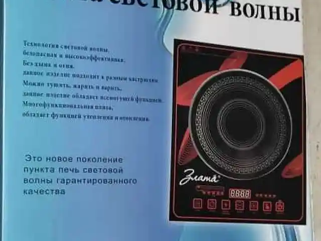 Плита, Душанбе
