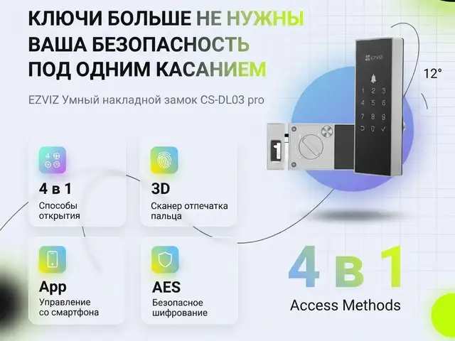 EZVIZ Умный накладной замок CS-DL03 pro, Душанбе