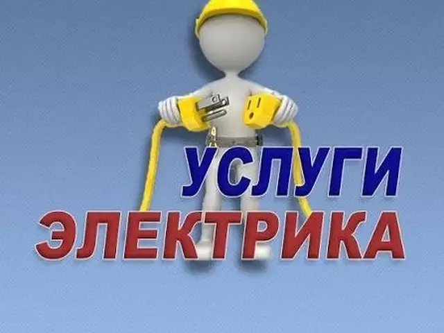 Услуги электрика, Худжанд