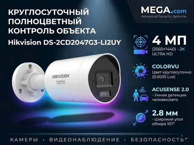 Камера наружная IP Hikvision DS-2CD2047G3-LI2UY 2.8mm O-STD, Хуҷанд