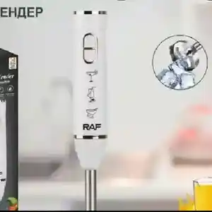 Погружной блендер, Душанбе