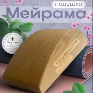 Подушка Мейрама, Хуҷанд