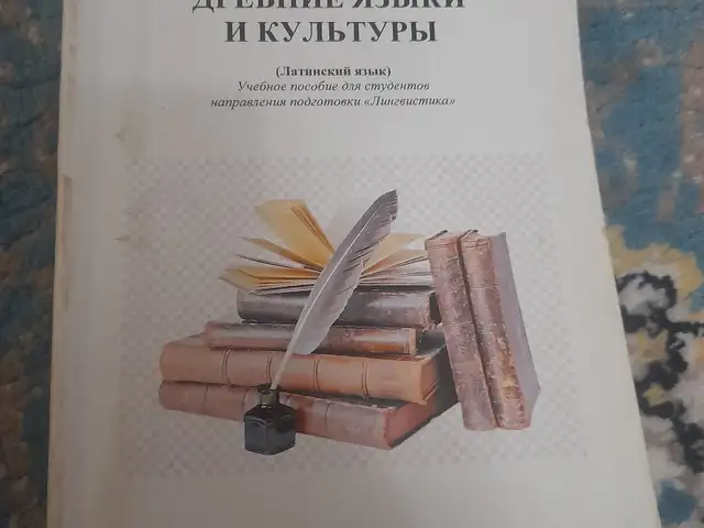 Книга Латинский язык, Душанбе