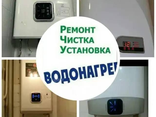 Услуги ремонта и установка водонагревателей, Душанбе