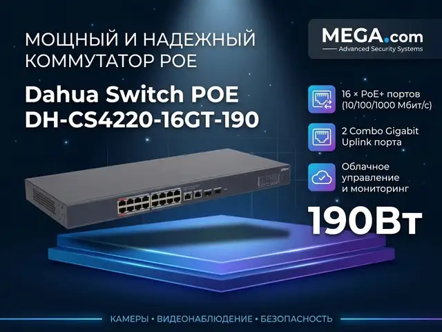 Коммутатор Switch POE Dahua DH-CS4220-16GT-190, Хуҷанд