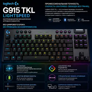 Игровая клавиатура Logitech G915 TKL LIGHTSPEED Wireless RGB GL Tactile Black, Душанбе
