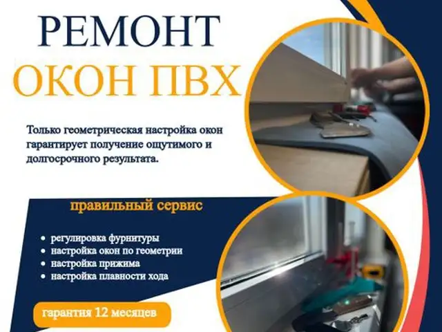 Услуги по реставрации окон, Хуҷанд