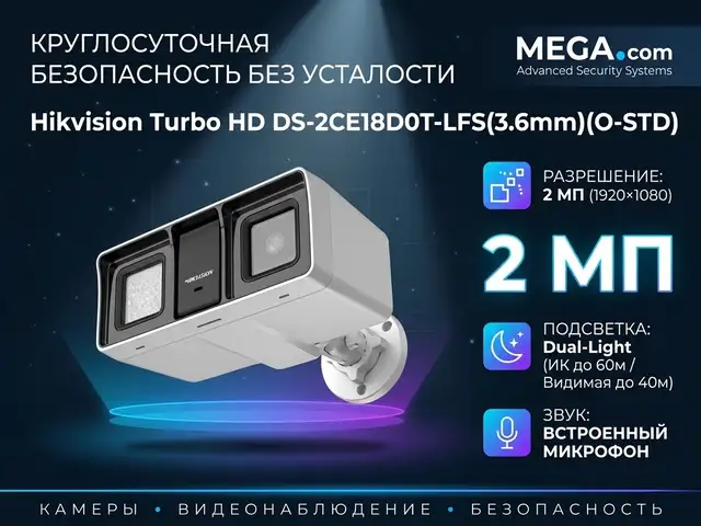 Камера наружная Hikvision TURBO HD DS-2CE18D0T-LFS 3.6mm O-STD, Хуҷанд
