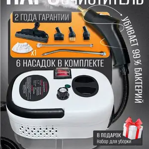 Пароочиститель для очистки дома, Душанбе