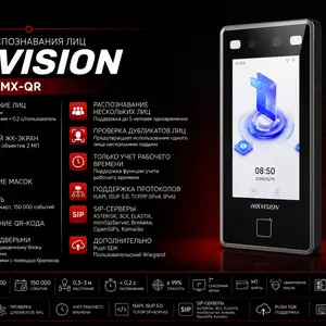 Терминал распознавания лиц Hikvision DS-K1T670MX-QR, Хуҷанд