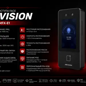 Терминал доступа Face Hikvision DS-K1T342MFX-E1, Хуҷанд
