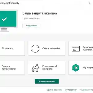 Лицензионные ключи для антивирусов, Душанбе