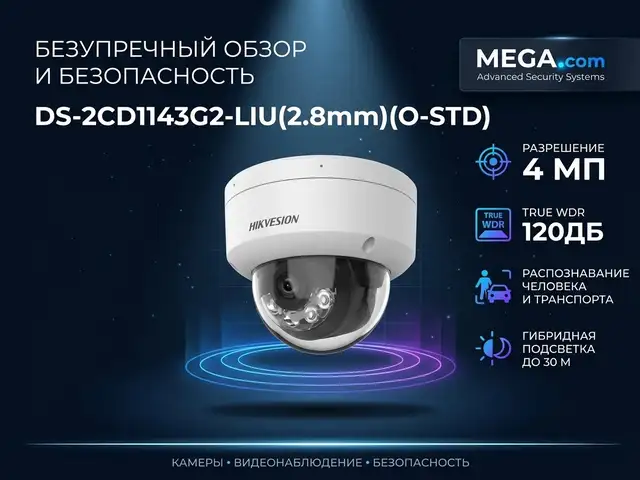 Камера внутренняя IP Hikivision DS-2CD1143G2-LIU 2.8mm O-STD, Хуҷанд