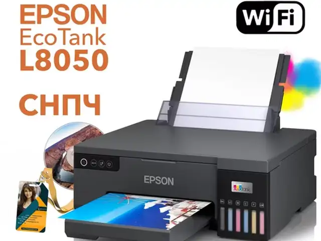 Принтер Epson L8050, Душанбе