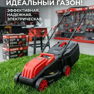 Электрическая газонокосилка, Душанбе
