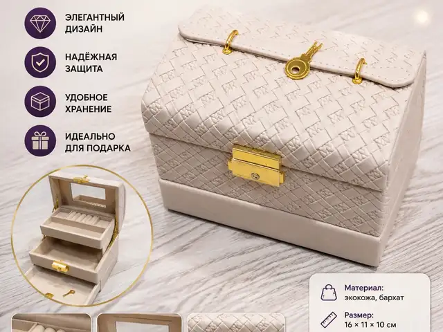 Шкатулка для украшений, Душанбе
