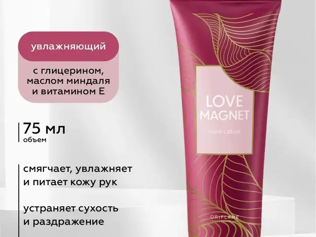Крем для рук Love Magnet Oriflame, Душанбе