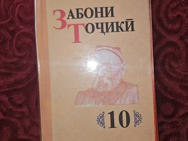 Книга, Душанбе