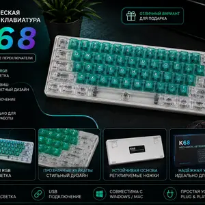Механическая Клавиатура K68, Душанбе