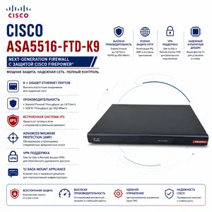 Межсетевой экран Cisco ASA5516-FTD-K9 Next-Generation Firewall, Душанбе