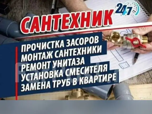 Услуги сантехника, Душанбе