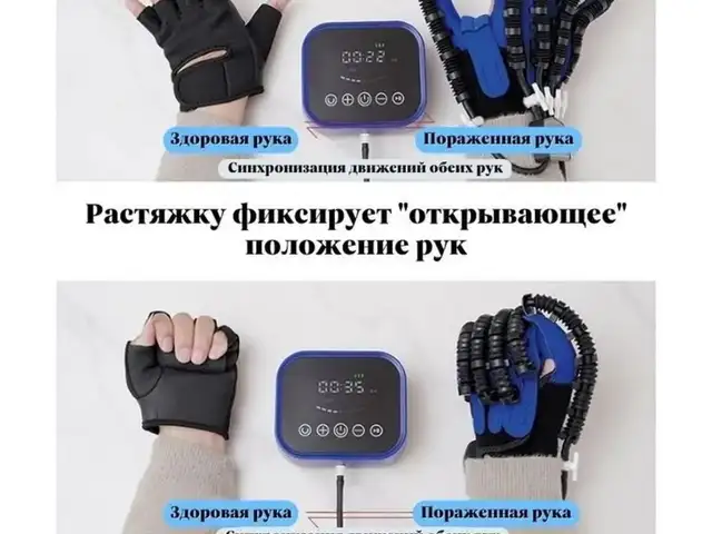 Реабилитационная перчатка после инсульта, Худжанд