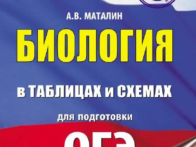 Биология в таблицах и схемах Для подготовки к ОГЭ, Душанбе