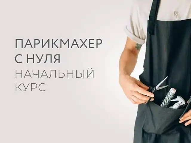 Парикмахер / Парикмахер с нуля / Видеокурс, Худжанд