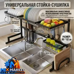 Стойка сушилка над мойкой, Душанбе