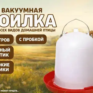 Обхурак/Поилкаи 8литра, Душанбе