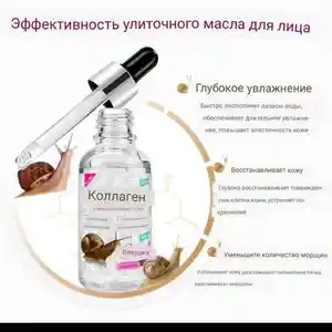 Сыворотка для лица коллаген, Душанбе