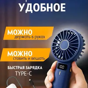 Мини вентилятор, Душанбе
