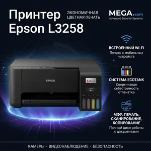 Принтер EPSON L3258 A4, Худжанд