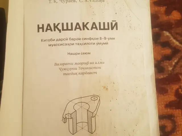 Китоб, Душанбе
