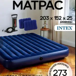 Надувной матрас, Худжанд