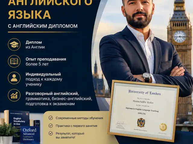 Услуги Репетитора по английскому языку, Душанбе