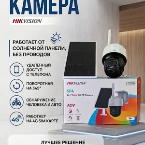 Камера + солнечная панель, Хуҷанд